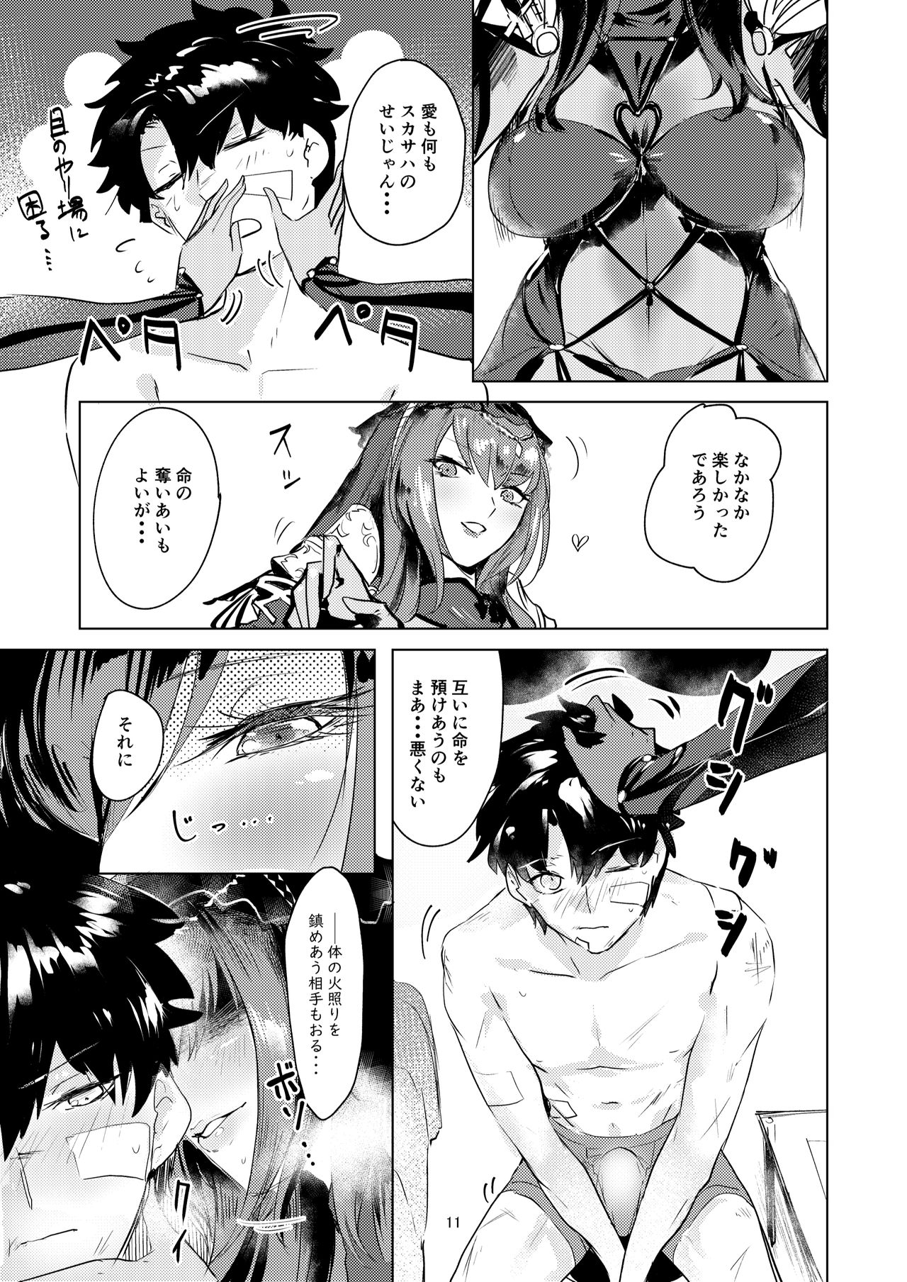 [デートライン (茂木康信)] 脆くか弱いお前は私の (Fate/Grand Order) [DL版]