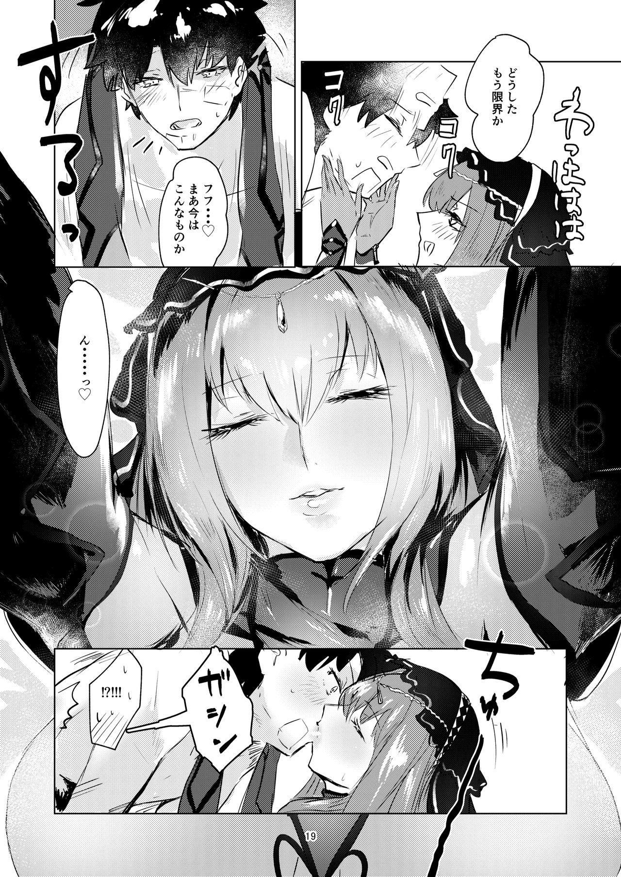 [デートライン (茂木康信)] 脆くか弱いお前は私の (Fate/Grand Order) [DL版]