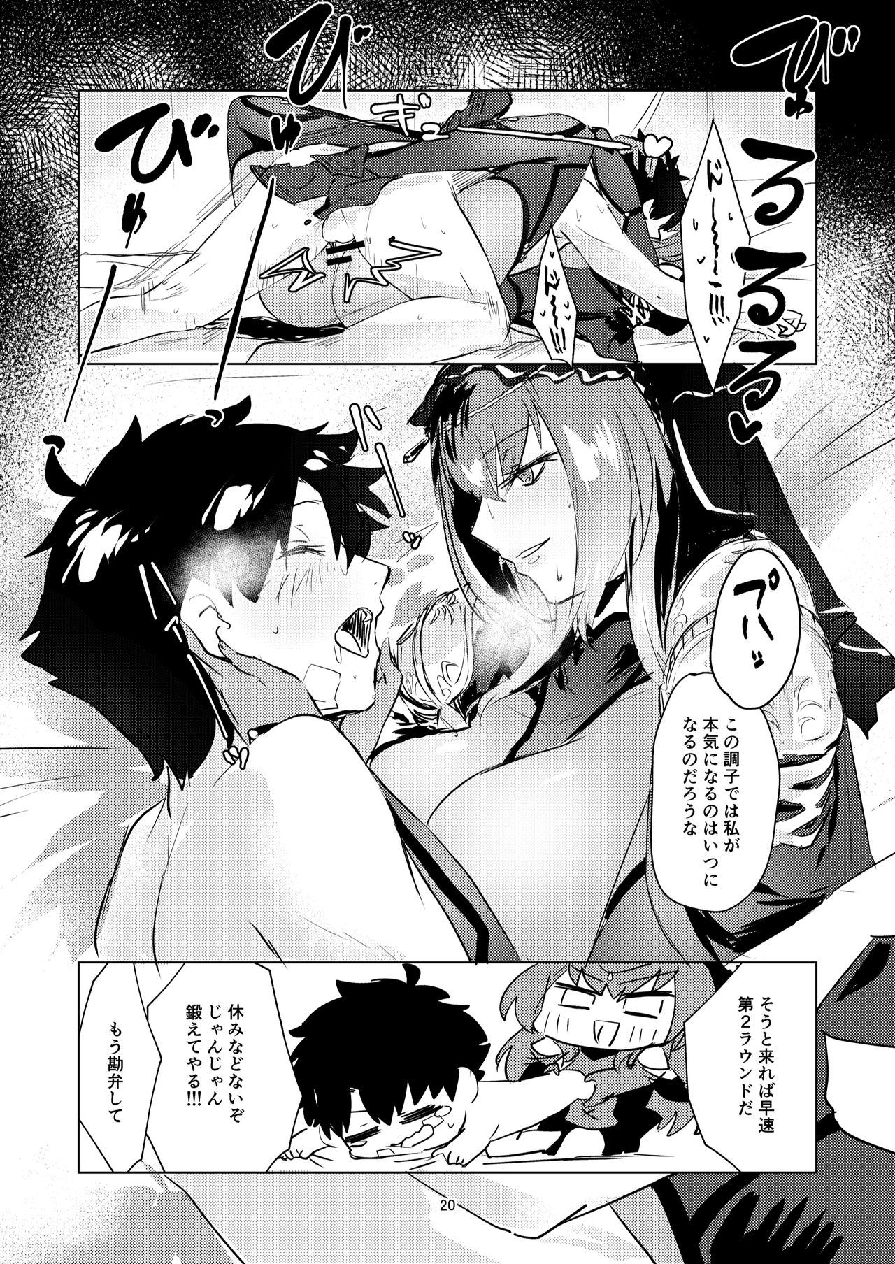 [デートライン (茂木康信)] 脆くか弱いお前は私の (Fate/Grand Order) [DL版]