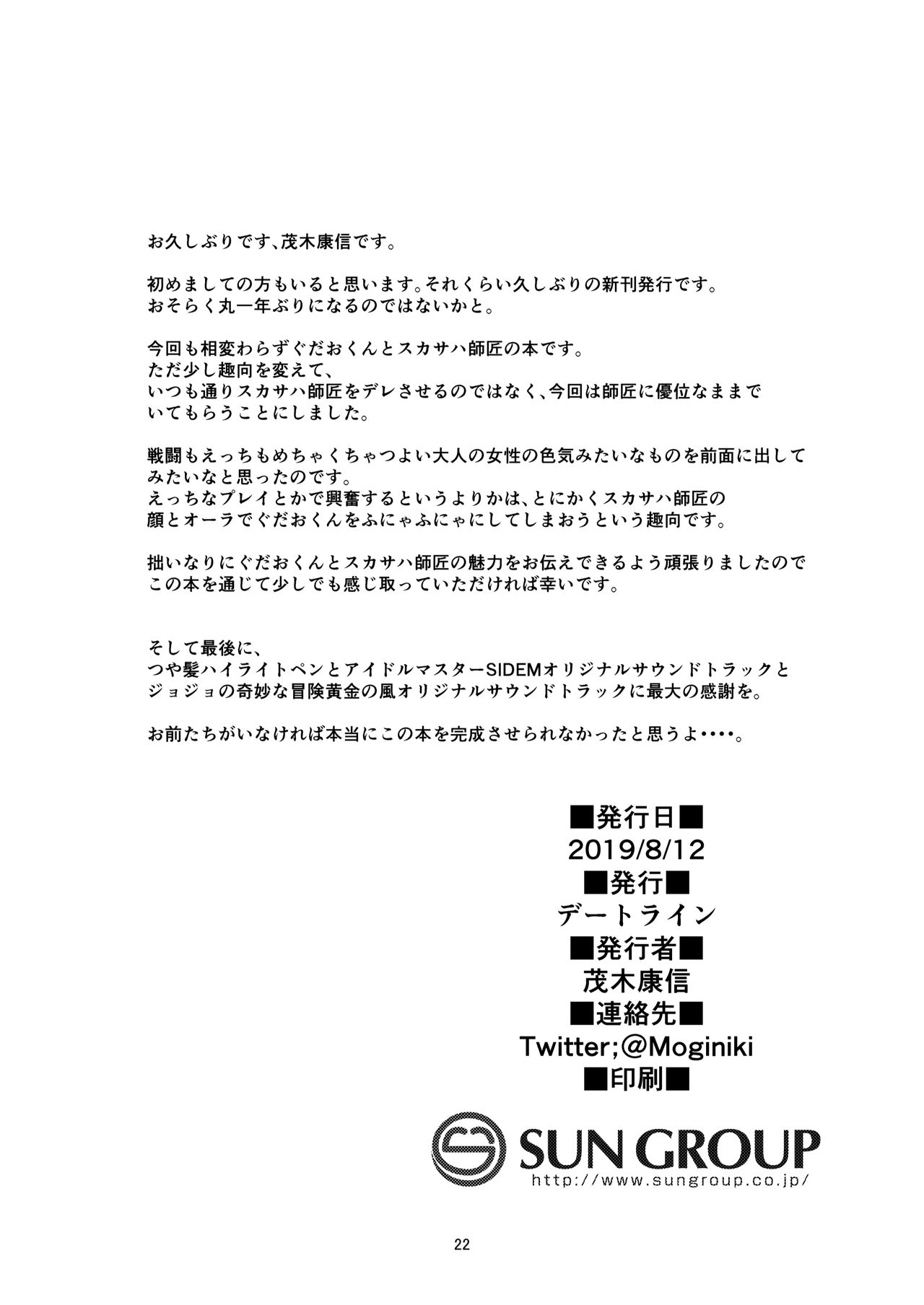 [デートライン (茂木康信)] 脆くか弱いお前は私の (Fate/Grand Order) [DL版]
