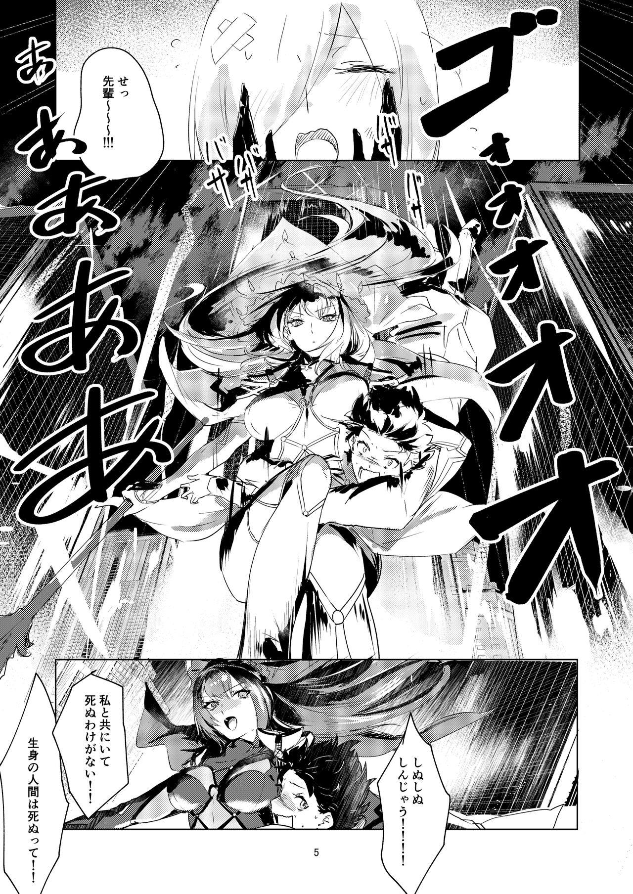[デートライン (茂木康信)] 脆くか弱いお前は私の (Fate/Grand Order) [DL版]