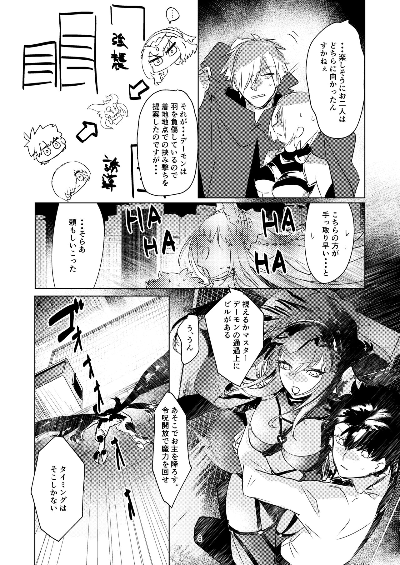 [デートライン (茂木康信)] 脆くか弱いお前は私の (Fate/Grand Order) [DL版]