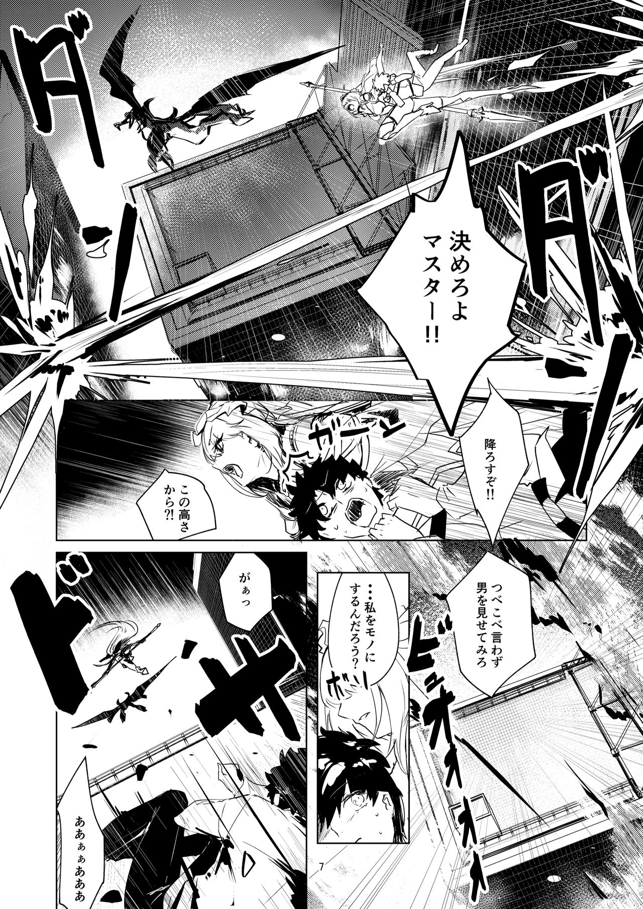 [デートライン (茂木康信)] 脆くか弱いお前は私の (Fate/Grand Order) [DL版]