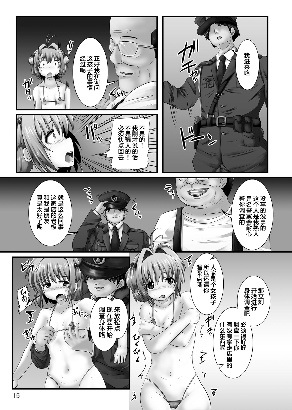 [ぱいんとさいず (和尚吹, TKS)] しぃしぃさくら 絶対命令！悪夢の露出で警察沙汰 (カードキャプターさくら) [中国翻訳] [DL版]