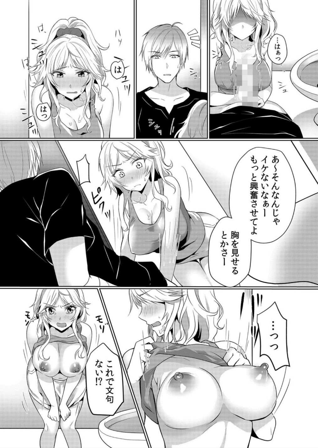 [花咲まひる] 授乳中のヤンママにパコパコ種付け！！〜そんなに出されたら…ミルクが溢れちゃうっ！ 1-3