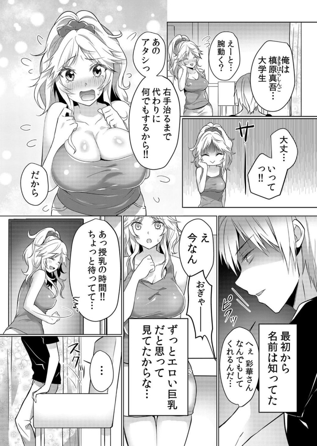 [花咲まひる] 授乳中のヤンママにパコパコ種付け！！〜そんなに出されたら…ミルクが溢れちゃうっ！ 1-3