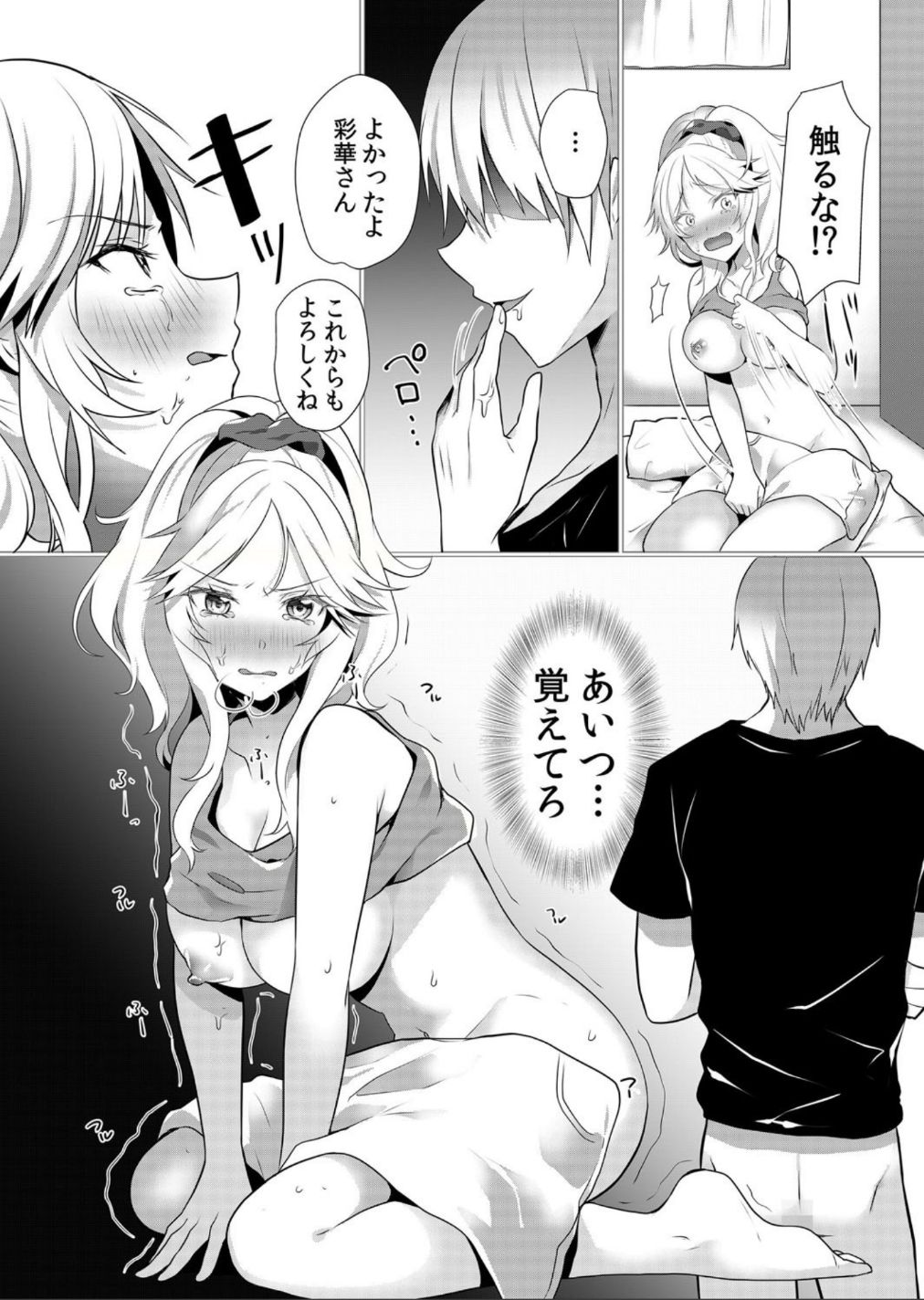 [花咲まひる] 授乳中のヤンママにパコパコ種付け！！〜そんなに出されたら…ミルクが溢れちゃうっ！ 1-3