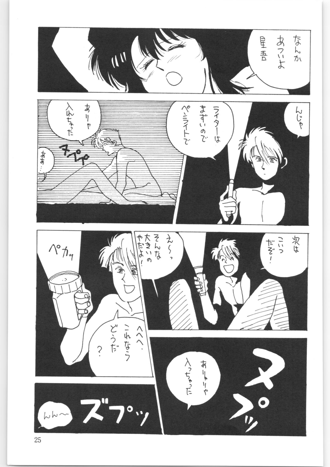 (C38) [おいでやす本舗 (よろず)] やってやって MISSION √2 (よろず)