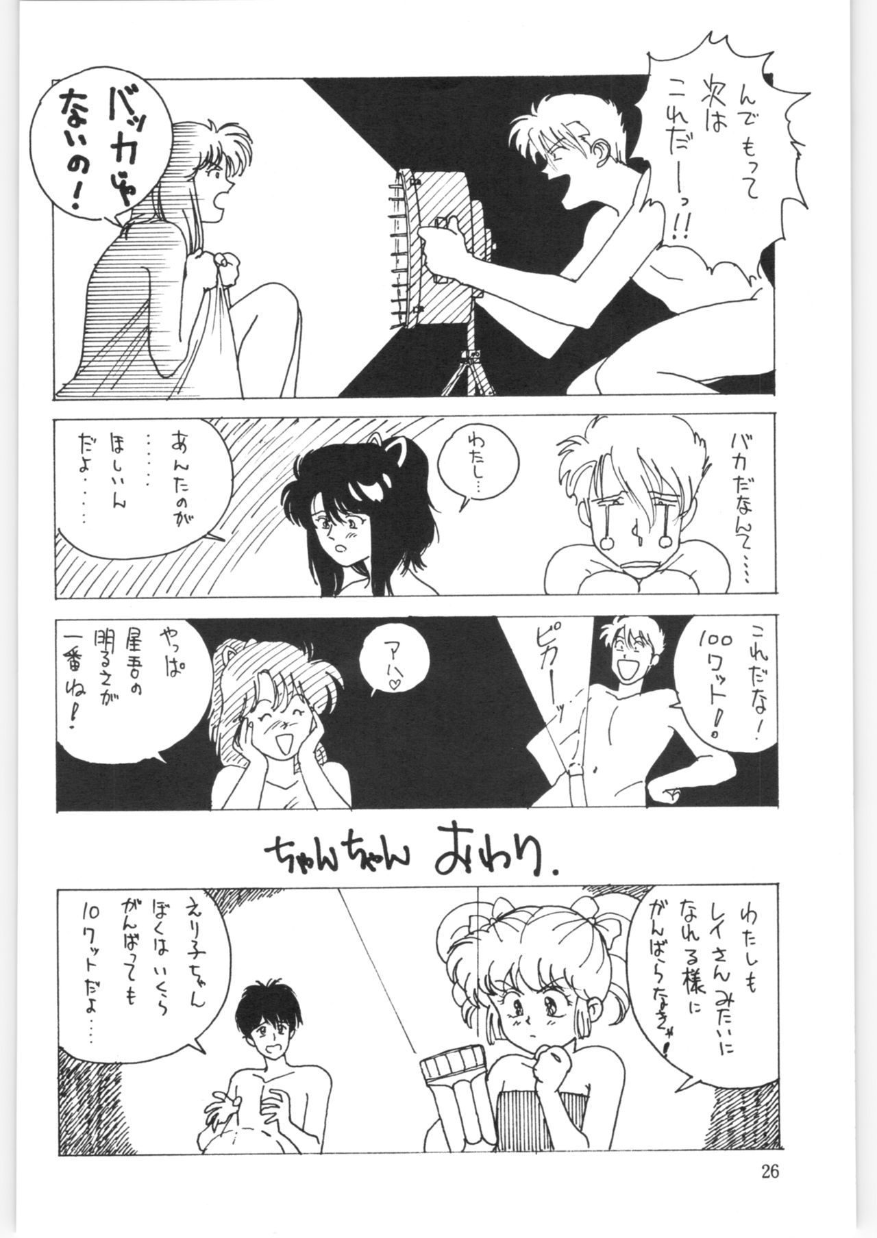 (C38) [おいでやす本舗 (よろず)] やってやって MISSION √2 (よろず)
