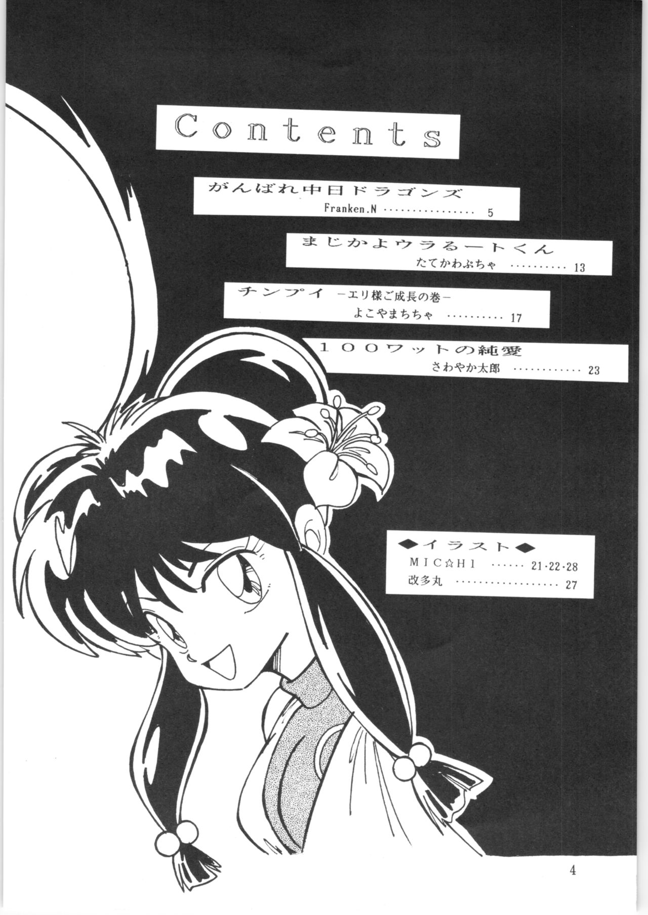 (C38) [おいでやす本舗 (よろず)] やってやって MISSION √2 (よろず)