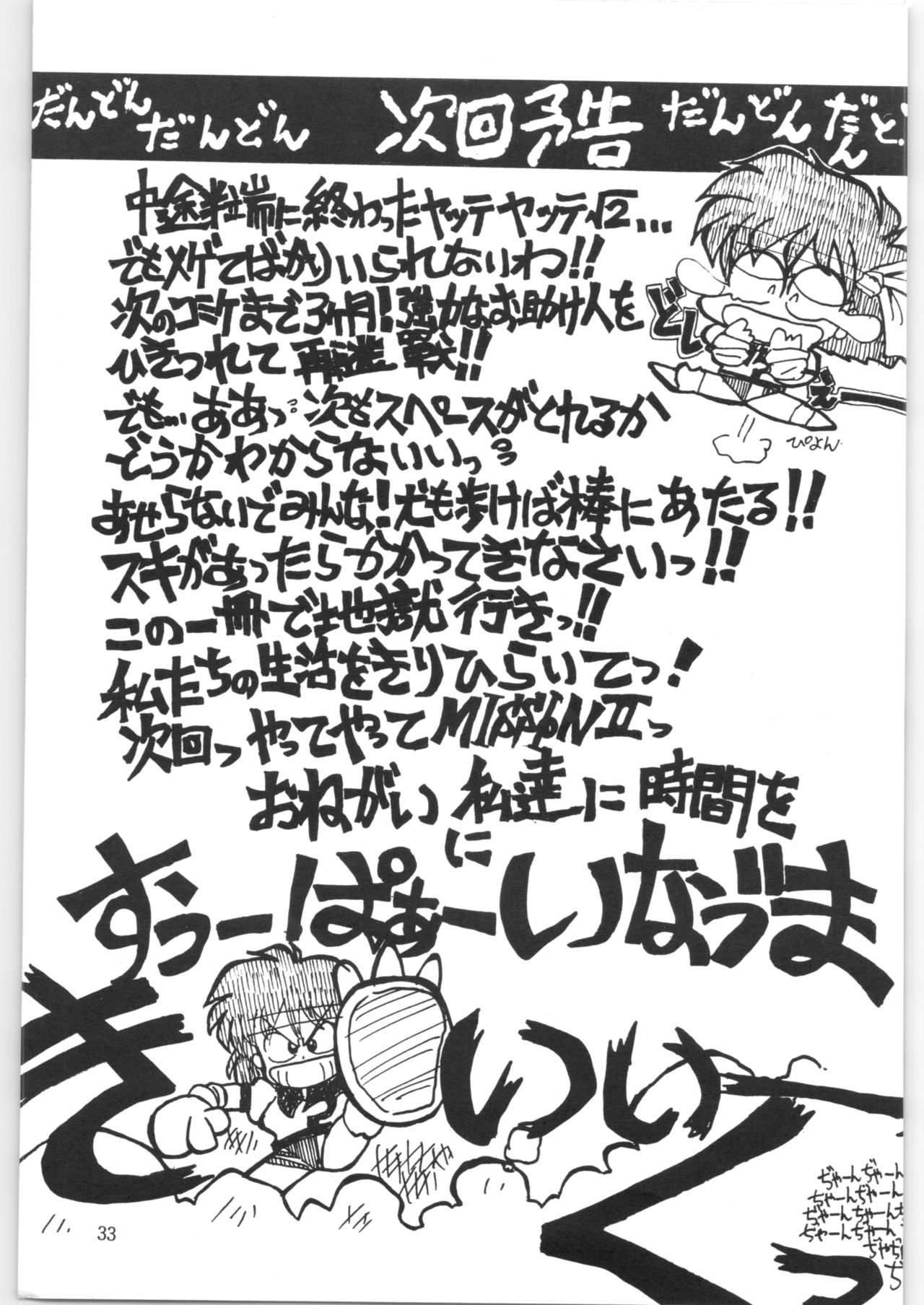 (C38) [おいでやす本舗 (よろず)] やってやって MISSION √2 (よろず)