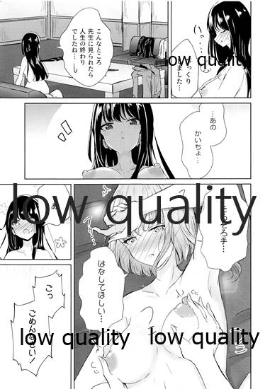 (C97) [ぷらねたりうむ (涼海来夏)] 裏垢女子たちの放課後