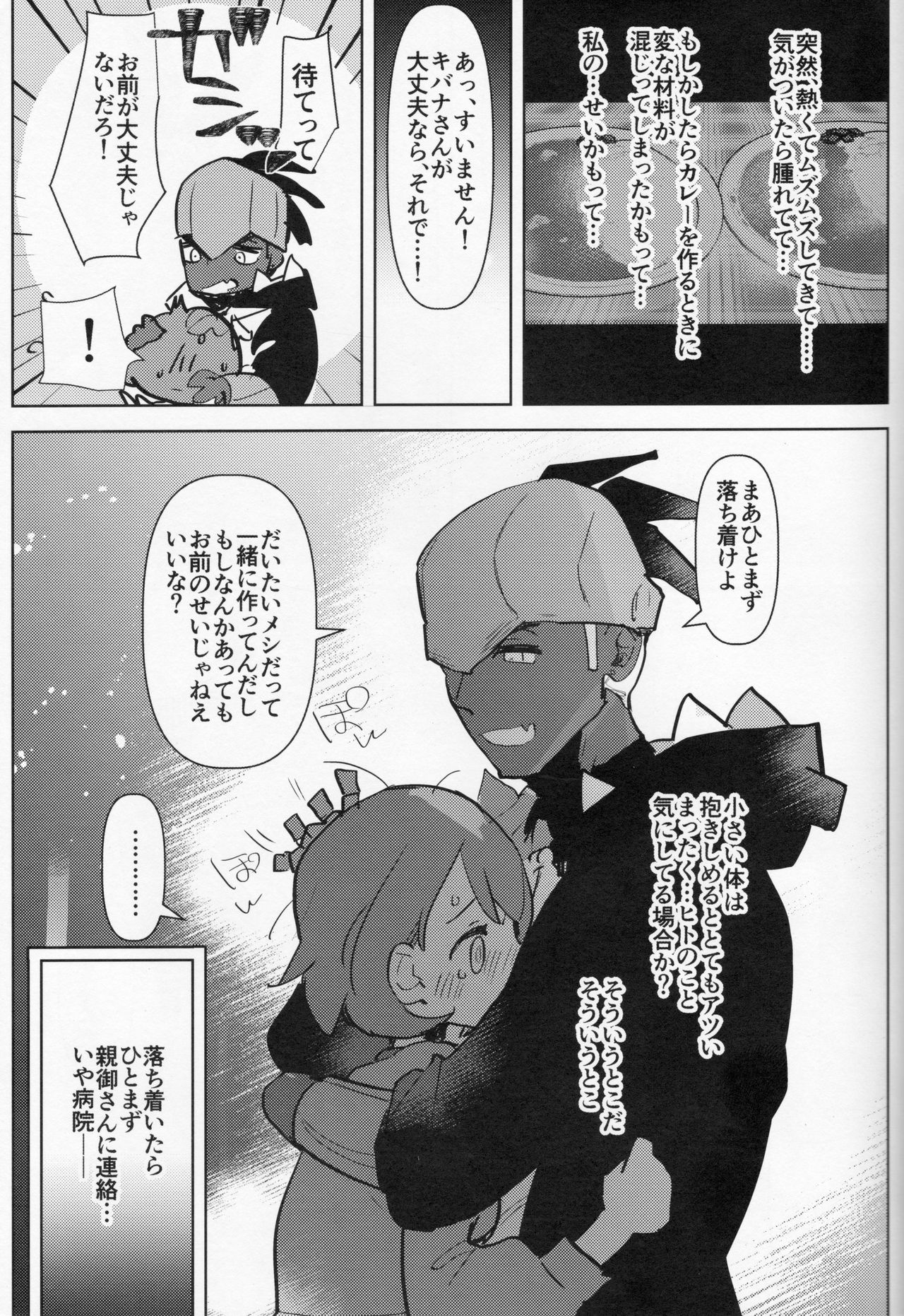 (C97) [愛昧亭 (愛昧亭うまみ)] ふた×男のほん (ポケットモンスター ソード・シールド)