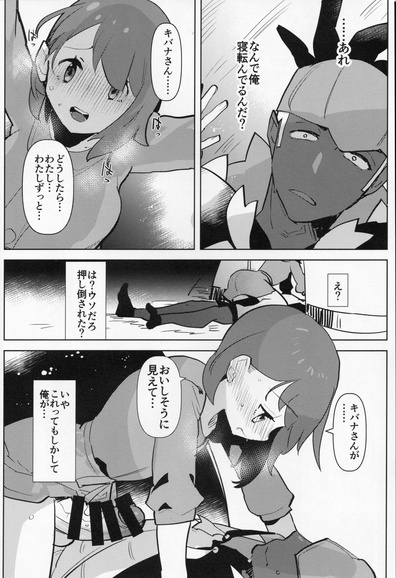 (C97) [愛昧亭 (愛昧亭うまみ)] ふた×男のほん (ポケットモンスター ソード・シールド)