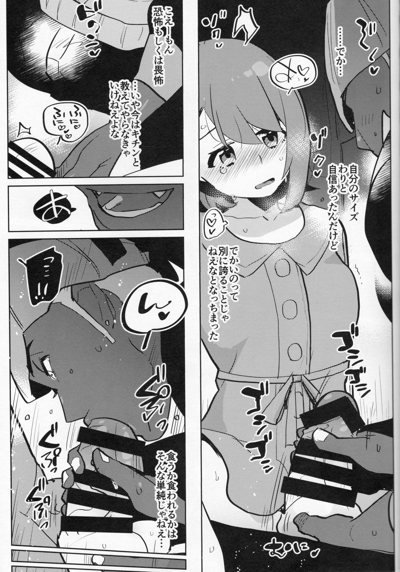 (C97) [愛昧亭 (愛昧亭うまみ)] ふた×男のほん (ポケットモンスター ソード・シールド)