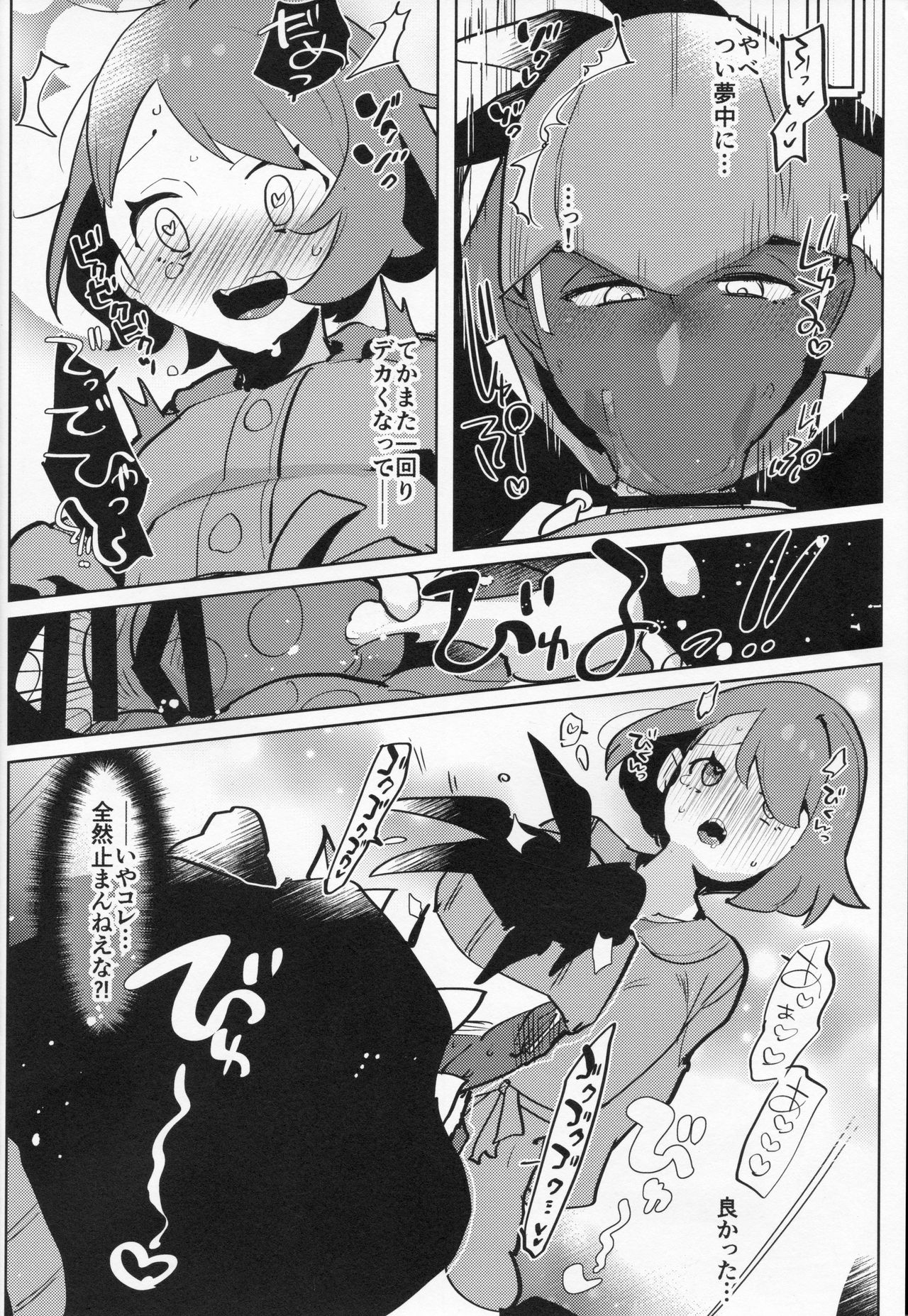 (C97) [愛昧亭 (愛昧亭うまみ)] ふた×男のほん (ポケットモンスター ソード・シールド)