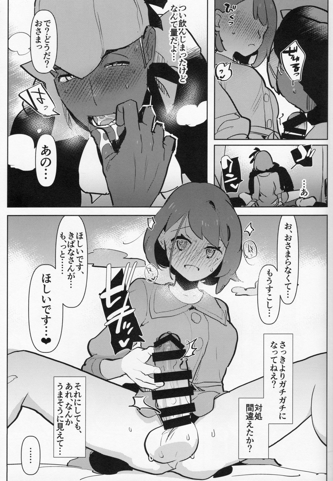 (C97) [愛昧亭 (愛昧亭うまみ)] ふた×男のほん (ポケットモンスター ソード・シールド)
