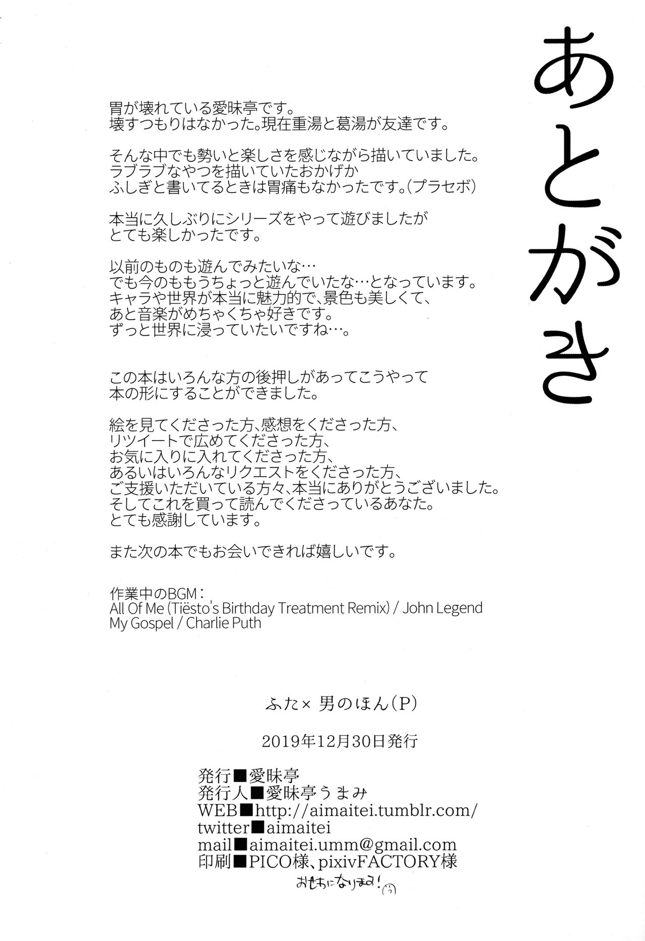 (C97) [愛昧亭 (愛昧亭うまみ)] ふた×男のほん (ポケットモンスター ソード・シールド)