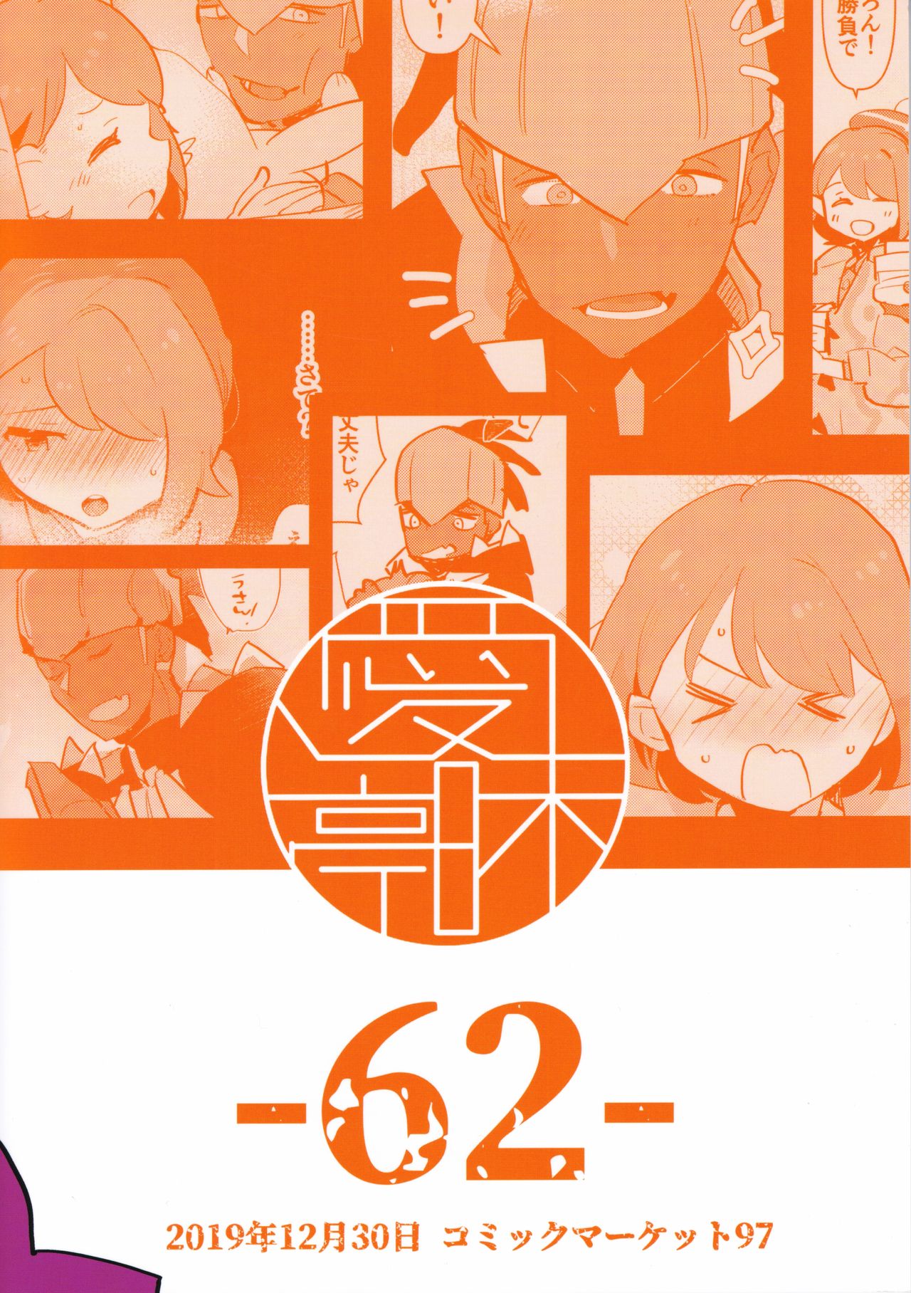 (C97) [愛昧亭 (愛昧亭うまみ)] ふた×男のほん (ポケットモンスター ソード・シールド)