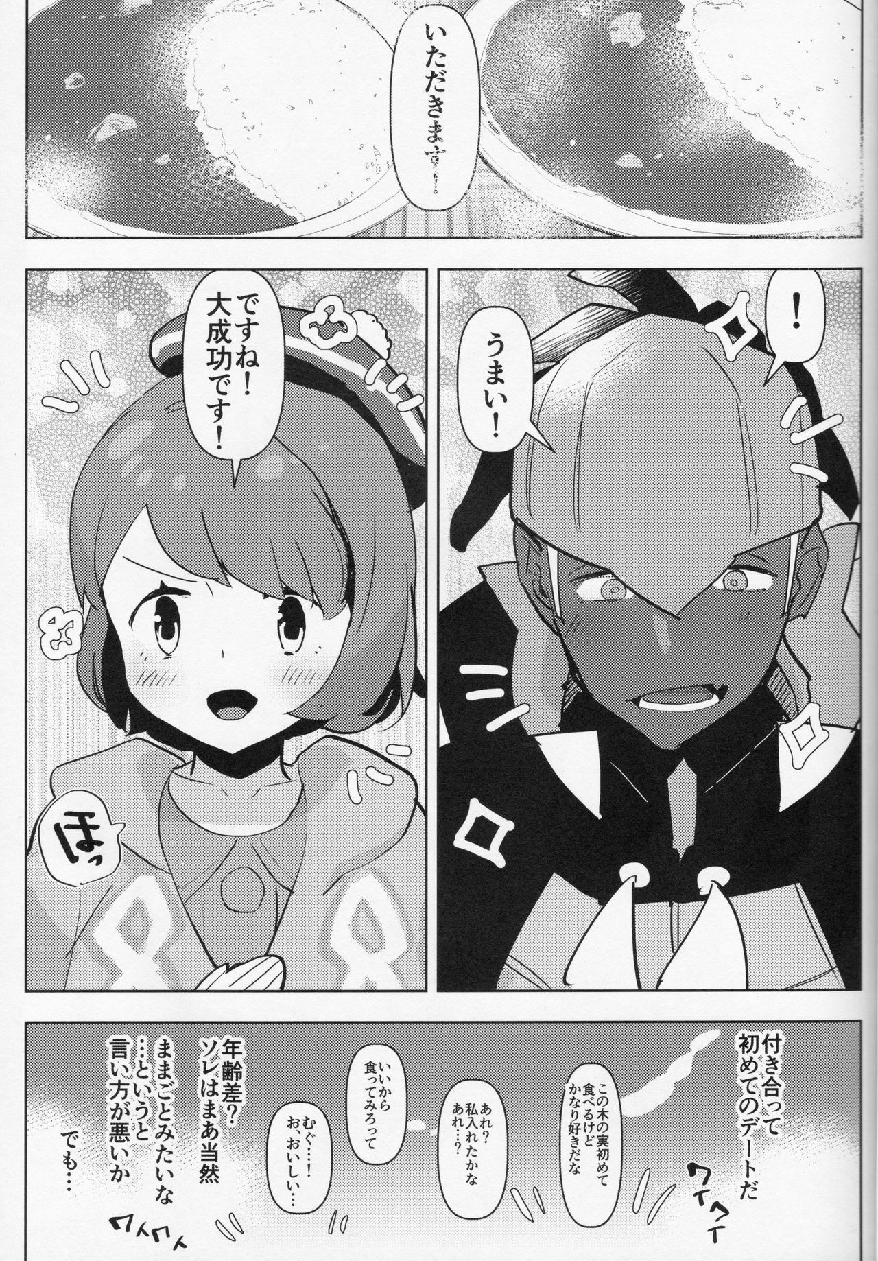 (C97) [愛昧亭 (愛昧亭うまみ)] ふた×男のほん (ポケットモンスター ソード・シールド)