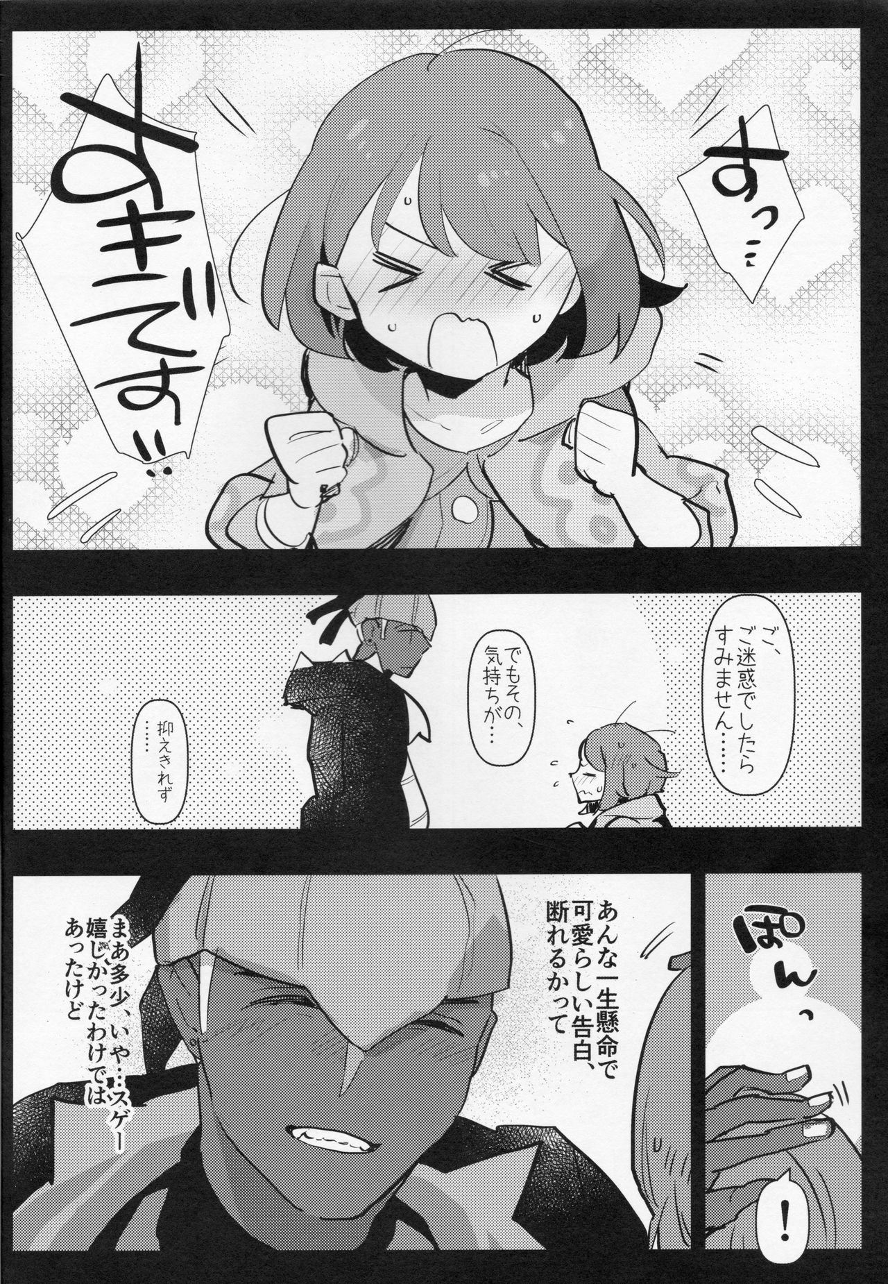 (C97) [愛昧亭 (愛昧亭うまみ)] ふた×男のほん (ポケットモンスター ソード・シールド)