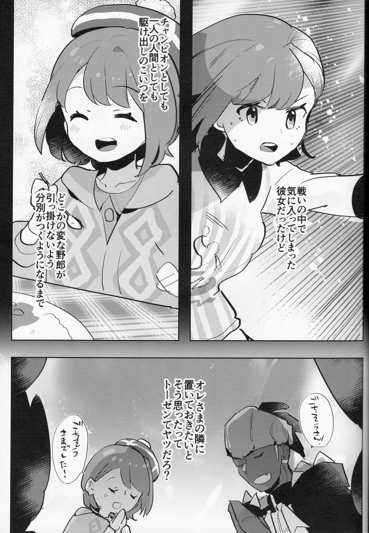 (C97) [愛昧亭 (愛昧亭うまみ)] ふた×男のほん (ポケットモンスター ソード・シールド)