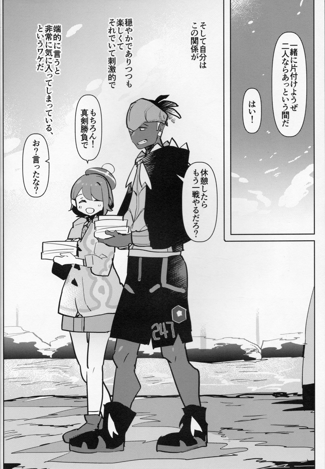 (C97) [愛昧亭 (愛昧亭うまみ)] ふた×男のほん (ポケットモンスター ソード・シールド)