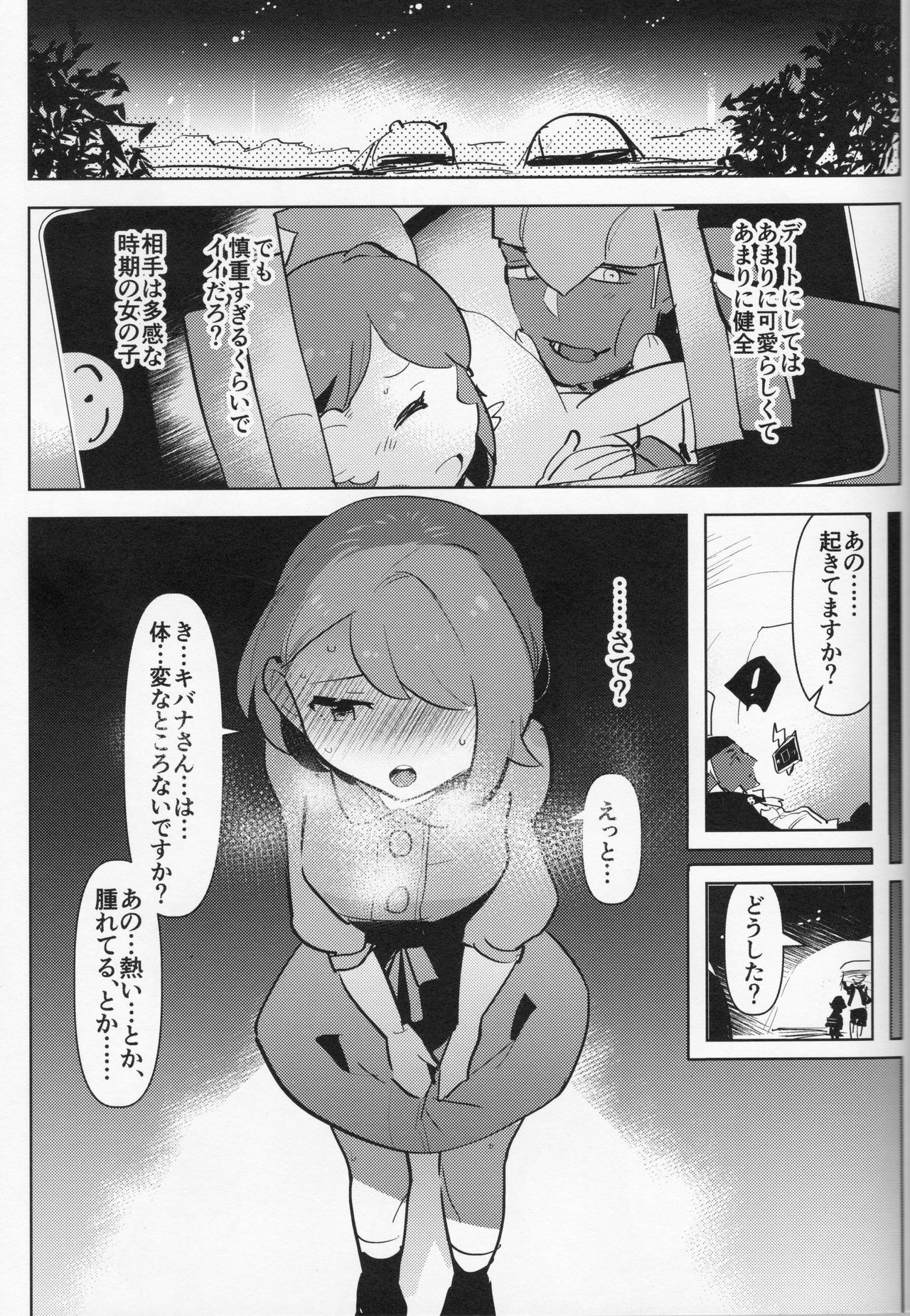 (C97) [愛昧亭 (愛昧亭うまみ)] ふた×男のほん (ポケットモンスター ソード・シールド)
