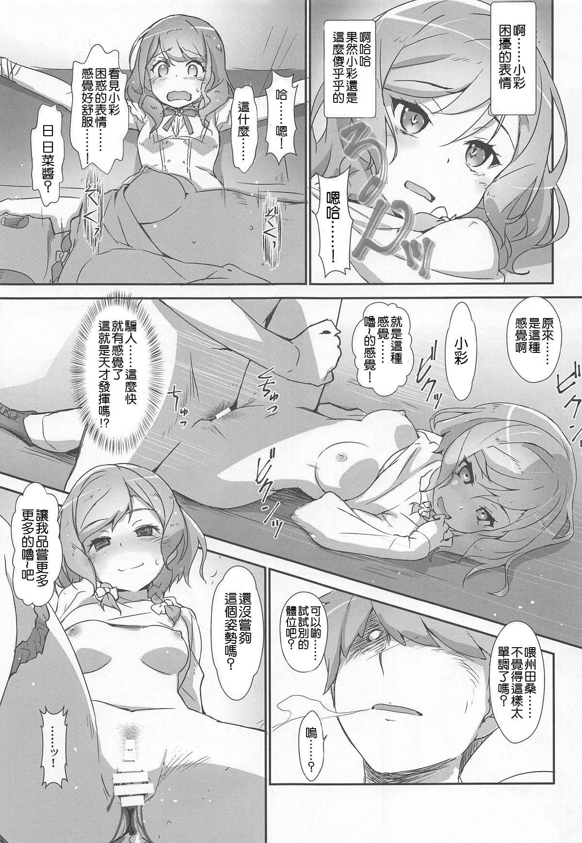 (C95) [はぁと饅頭マニア (亜方逸樹、茉森晶)] えろよろ? 8 -Pastel Pink Panic Style- (BanG Dream!) [中国翻訳]