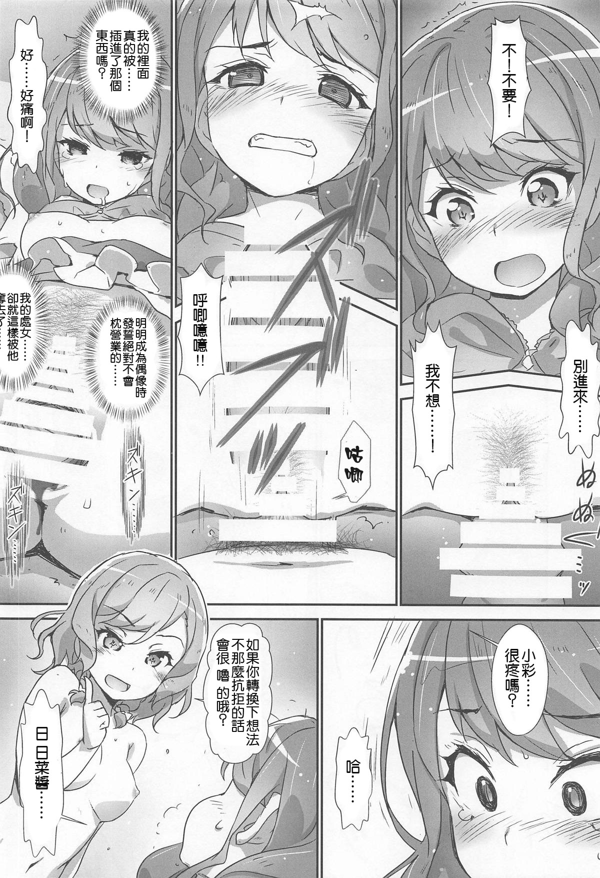 (C95) [はぁと饅頭マニア (亜方逸樹、茉森晶)] えろよろ? 8 -Pastel Pink Panic Style- (BanG Dream!) [中国翻訳]