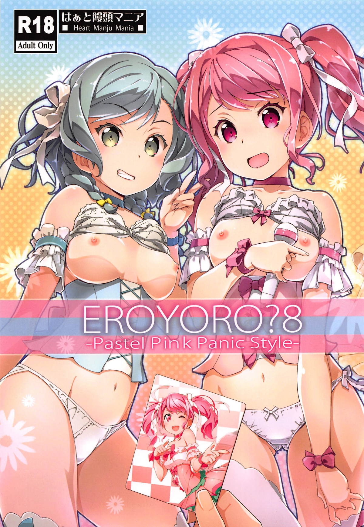 (C95) [はぁと饅頭マニア (亜方逸樹、茉森晶)] えろよろ? 8 -Pastel Pink Panic Style- (BanG Dream!) [中国翻訳]