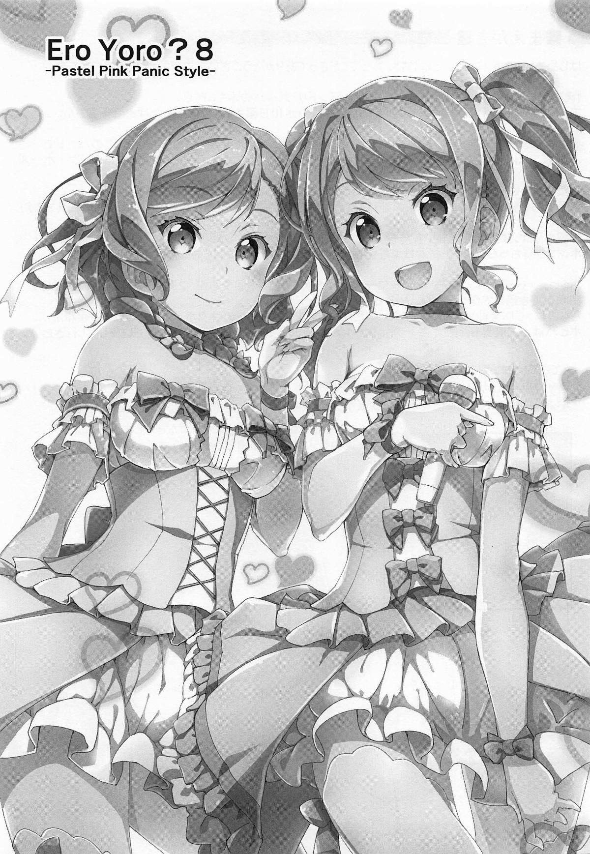 (C95) [はぁと饅頭マニア (亜方逸樹、茉森晶)] えろよろ? 8 -Pastel Pink Panic Style- (BanG Dream!) [中国翻訳]