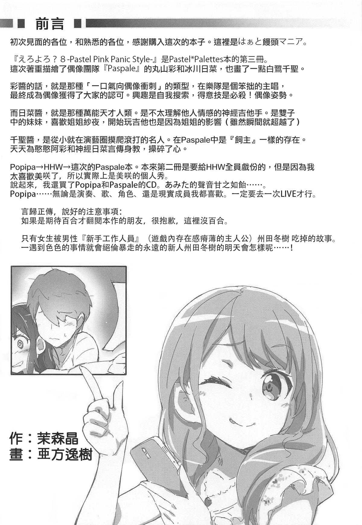(C95) [はぁと饅頭マニア (亜方逸樹、茉森晶)] えろよろ? 8 -Pastel Pink Panic Style- (BanG Dream!) [中国翻訳]