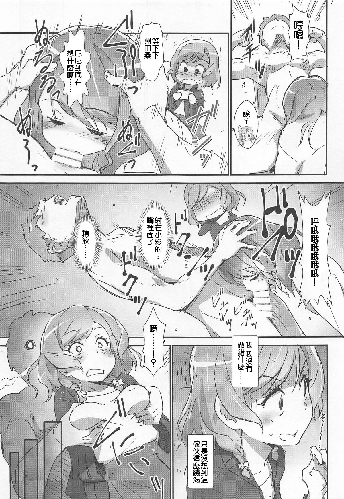 (C95) [はぁと饅頭マニア (亜方逸樹、茉森晶)] えろよろ? 8 -Pastel Pink Panic Style- (BanG Dream!) [中国翻訳]
