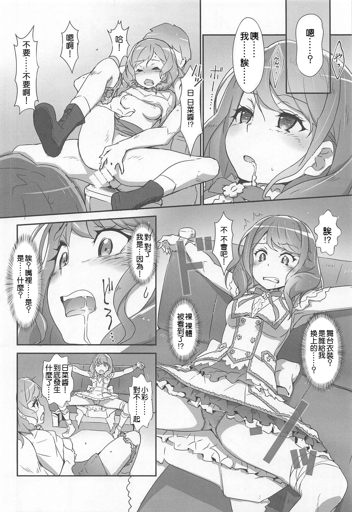 (C95) [はぁと饅頭マニア (亜方逸樹、茉森晶)] えろよろ? 8 -Pastel Pink Panic Style- (BanG Dream!) [中国翻訳]