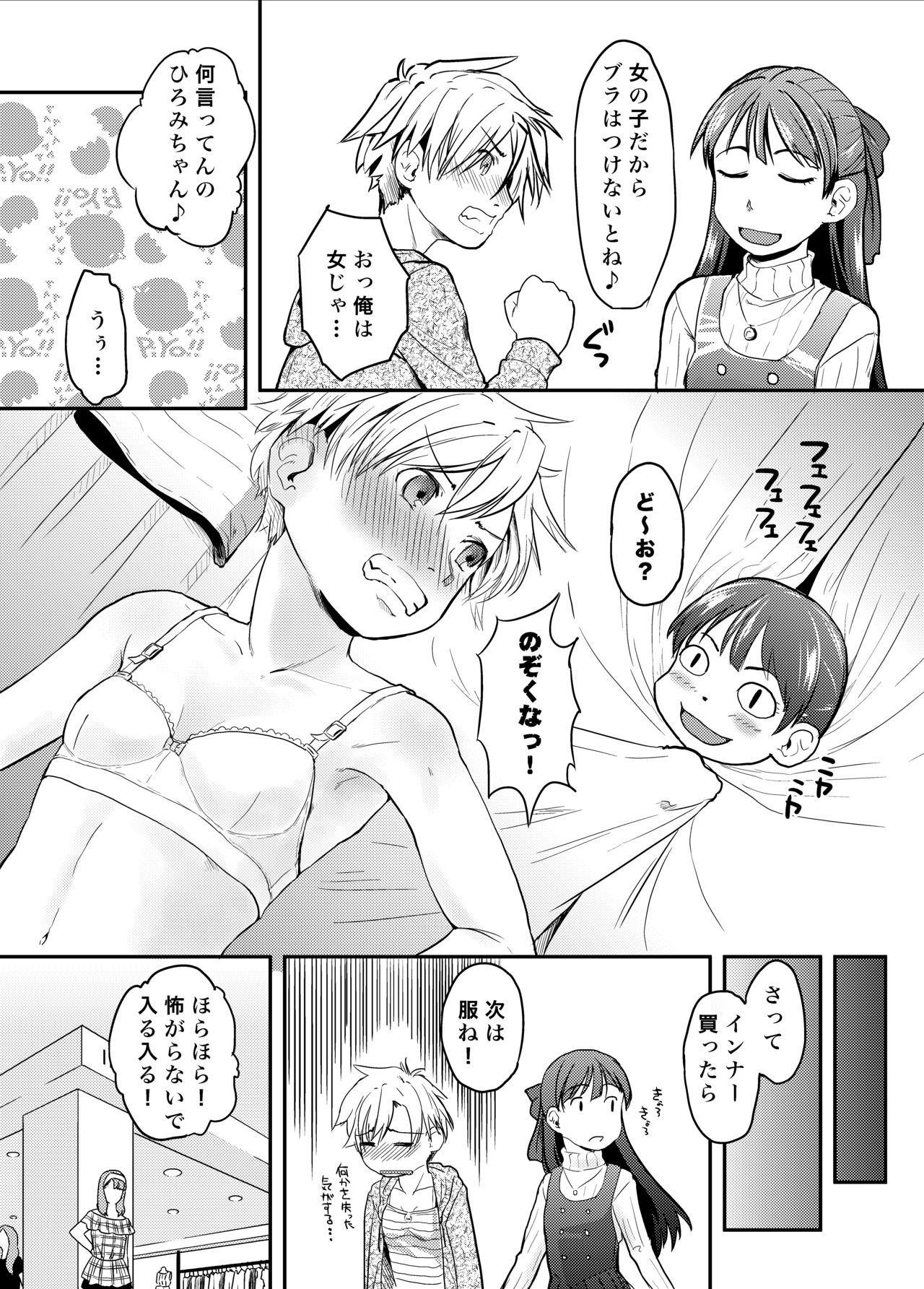 [ツマサキレーベル (左カゲトラ)] 俺が女体化したら彼女がドSになった件について [DL版]