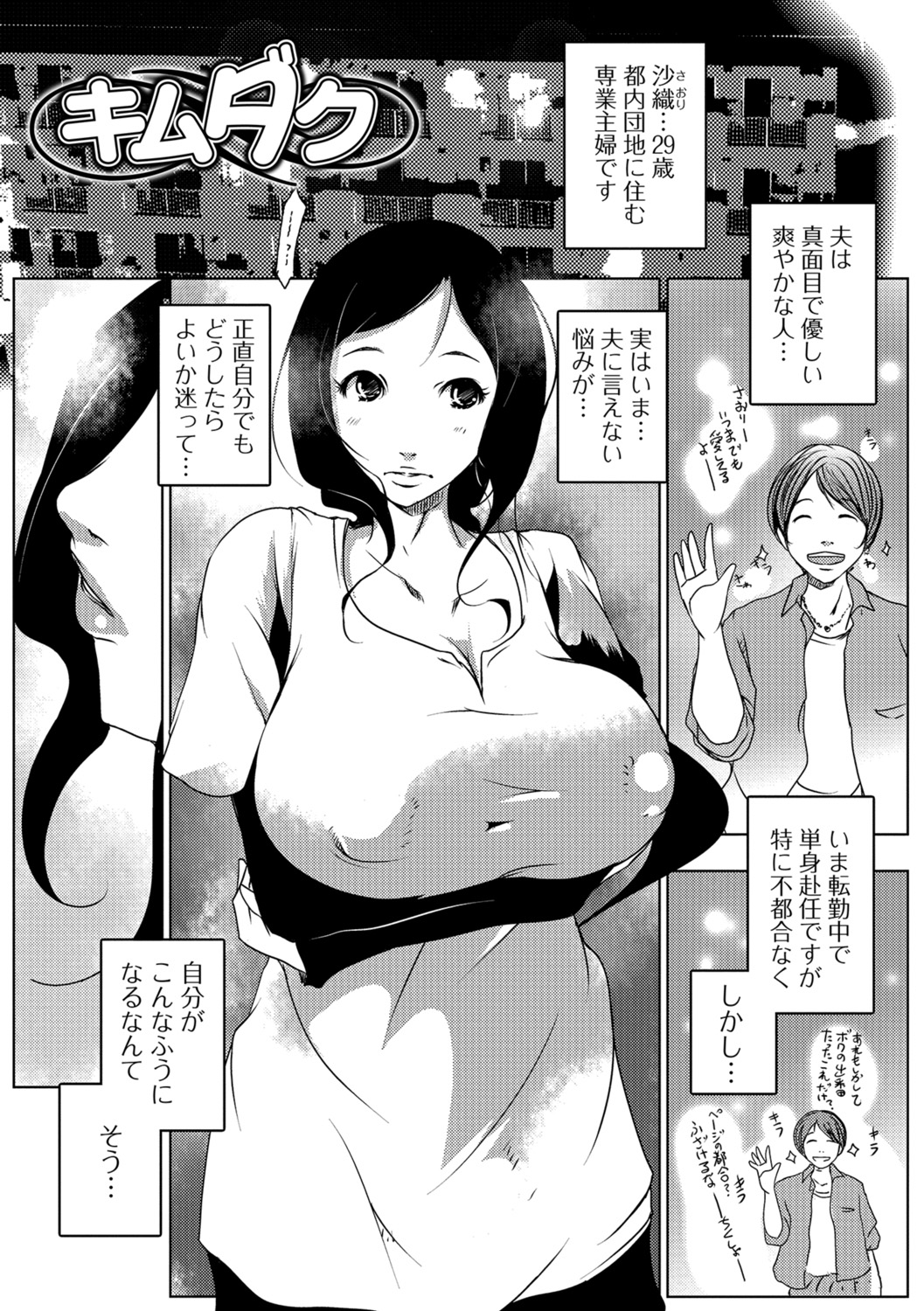 [ポルノスタディオ] 人妻巨乳ネトラレアクメックス [DL版]