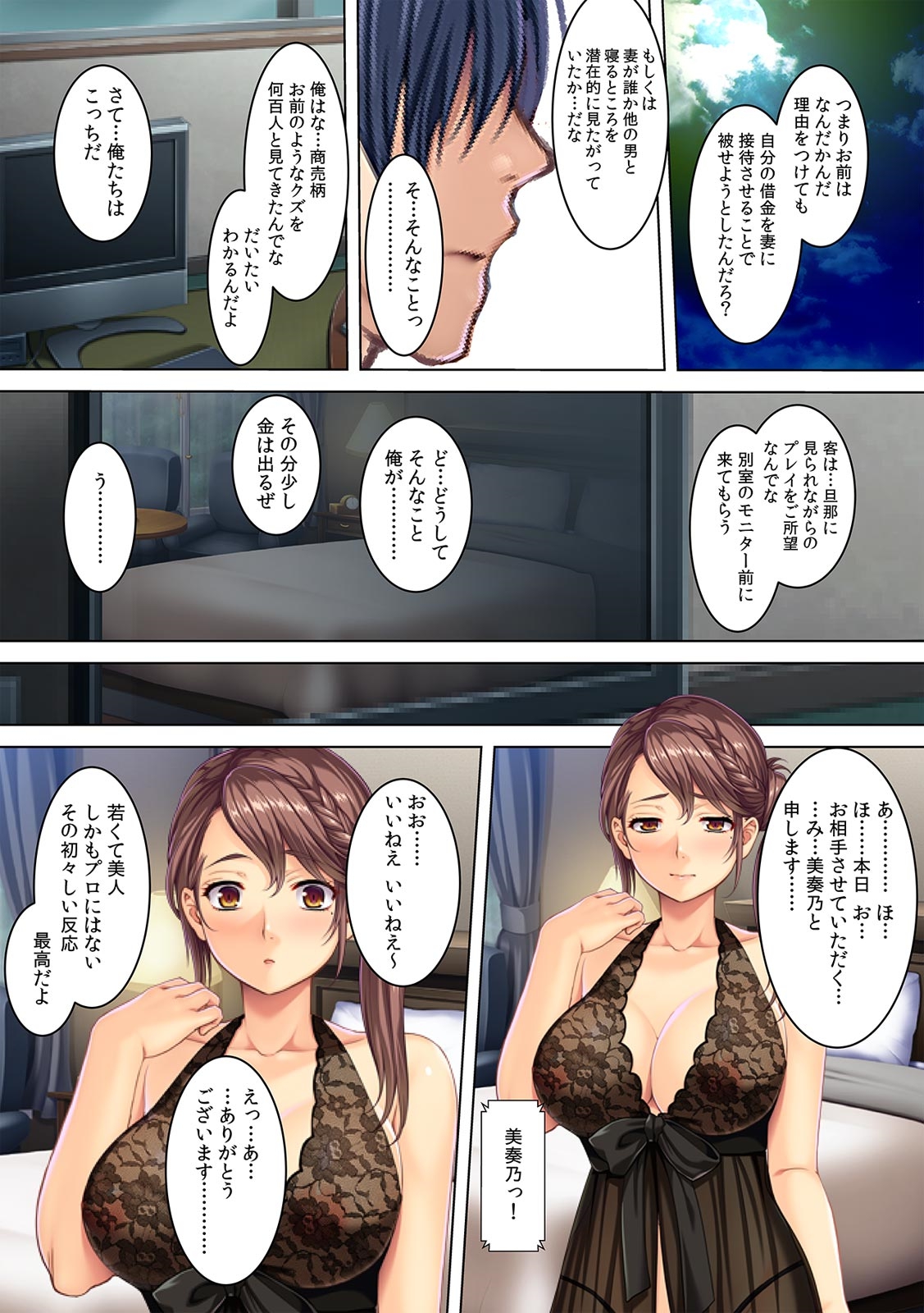 [Red.D] 夫の借金のカタに、肉調教される人妻・美奏乃さん（21歳）