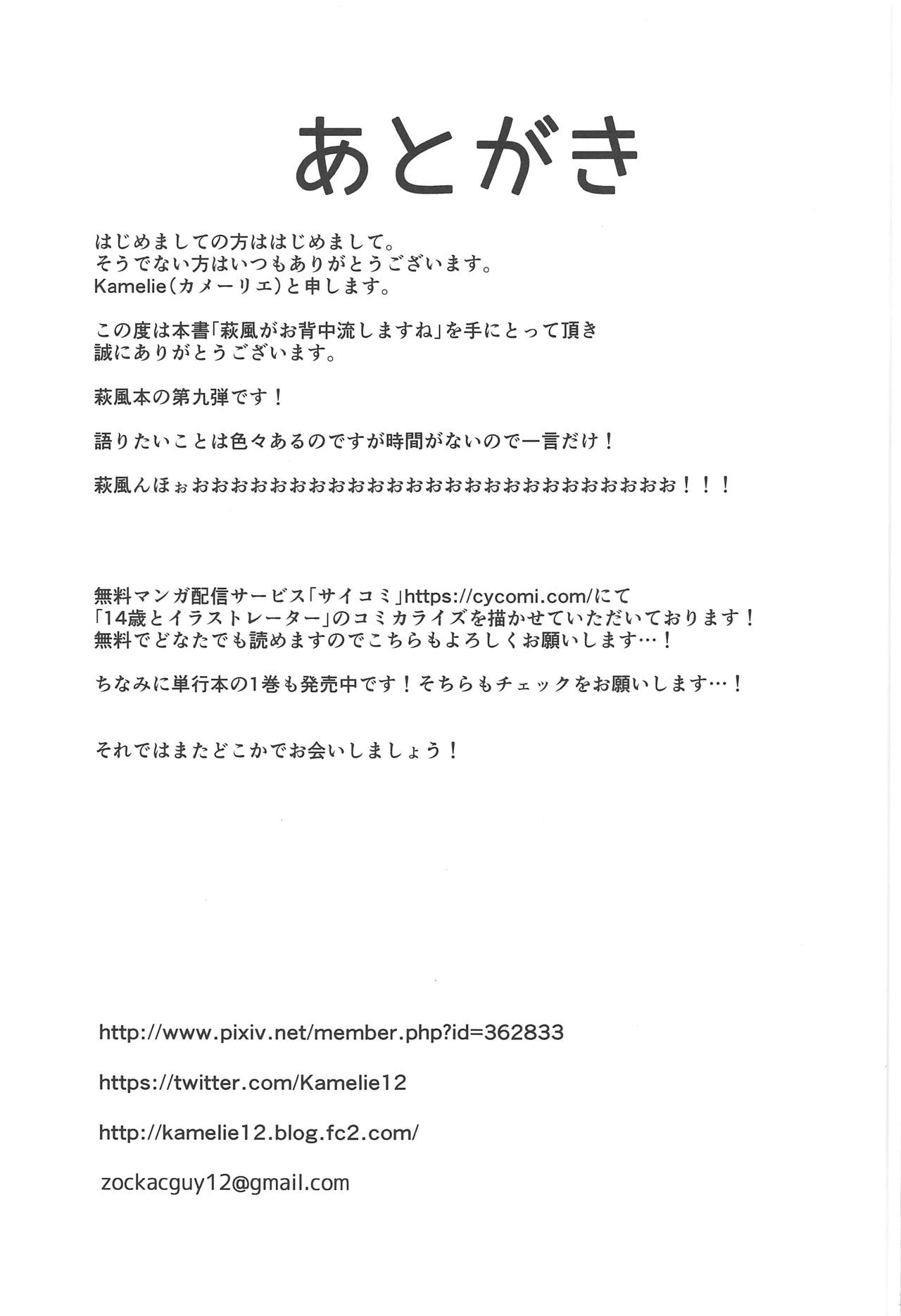(COMIC1☆15) [L5EX (Kamelie)] 萩風がお背中流しますね (艦隊これくしょん -艦これ-)