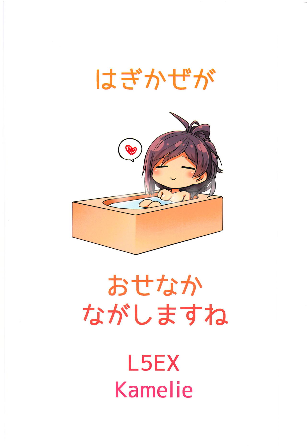 (COMIC1☆15) [L5EX (Kamelie)] 萩風がお背中流しますね (艦隊これくしょん -艦これ-)