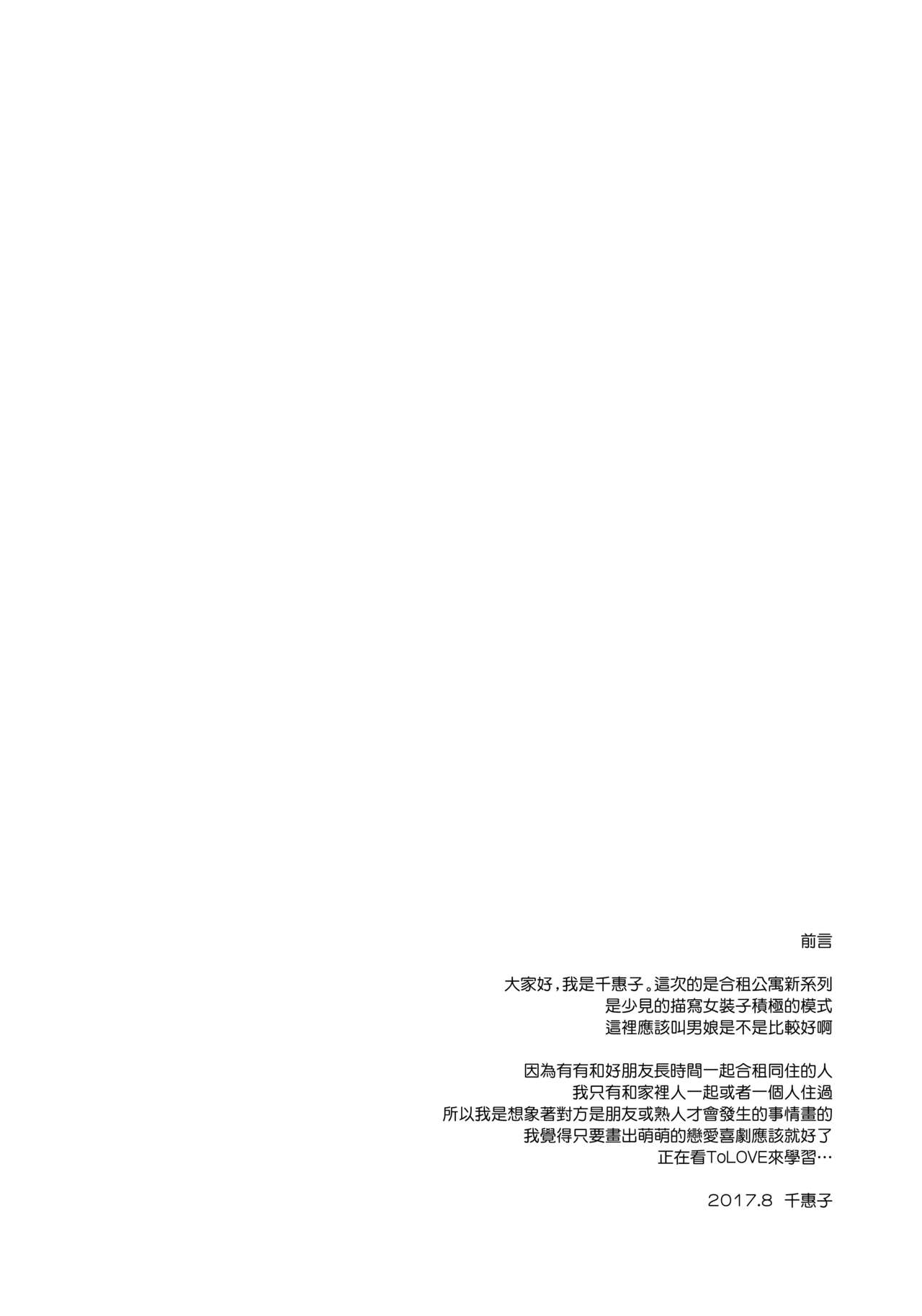 (C92) [有閑high桜 (ちえこ)] シェアハウス!×シェアペニス!! [中国翻訳]