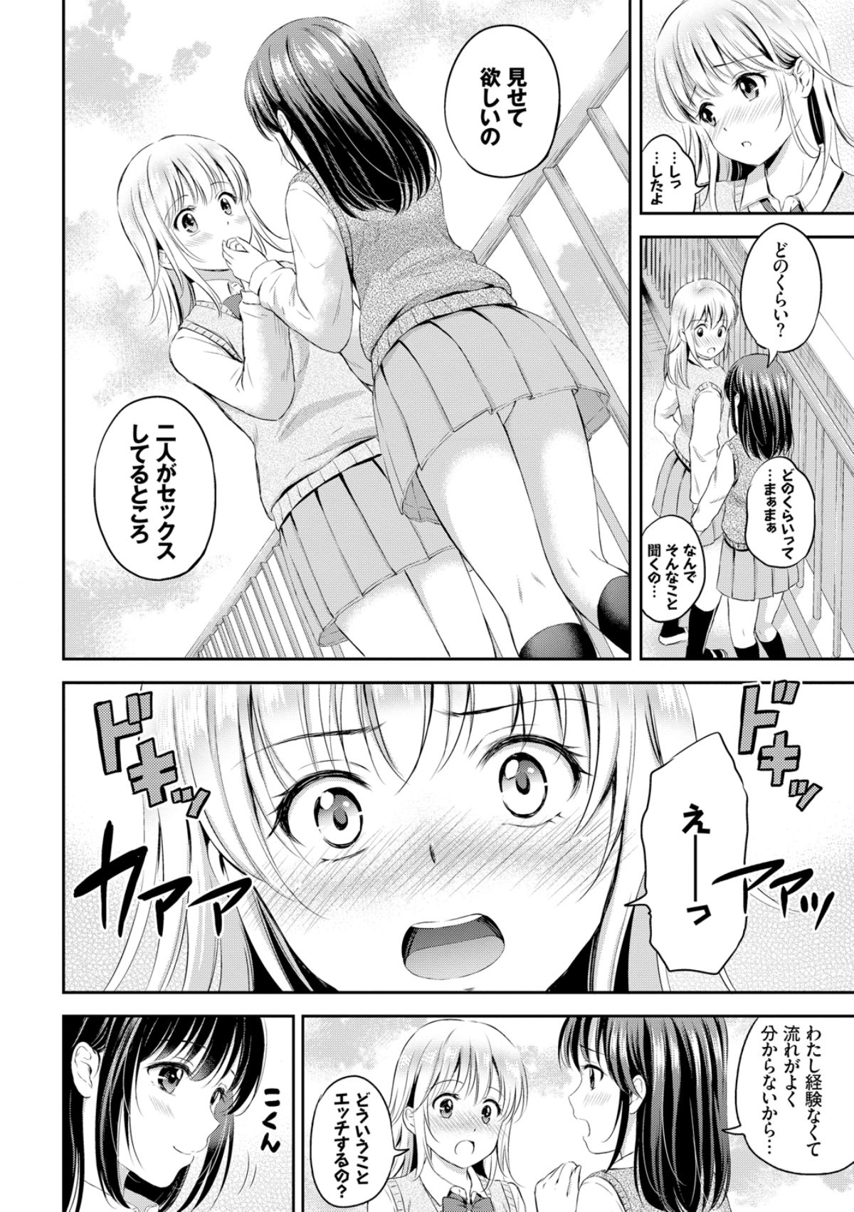 [花札さくらの] ずっといっしょ。