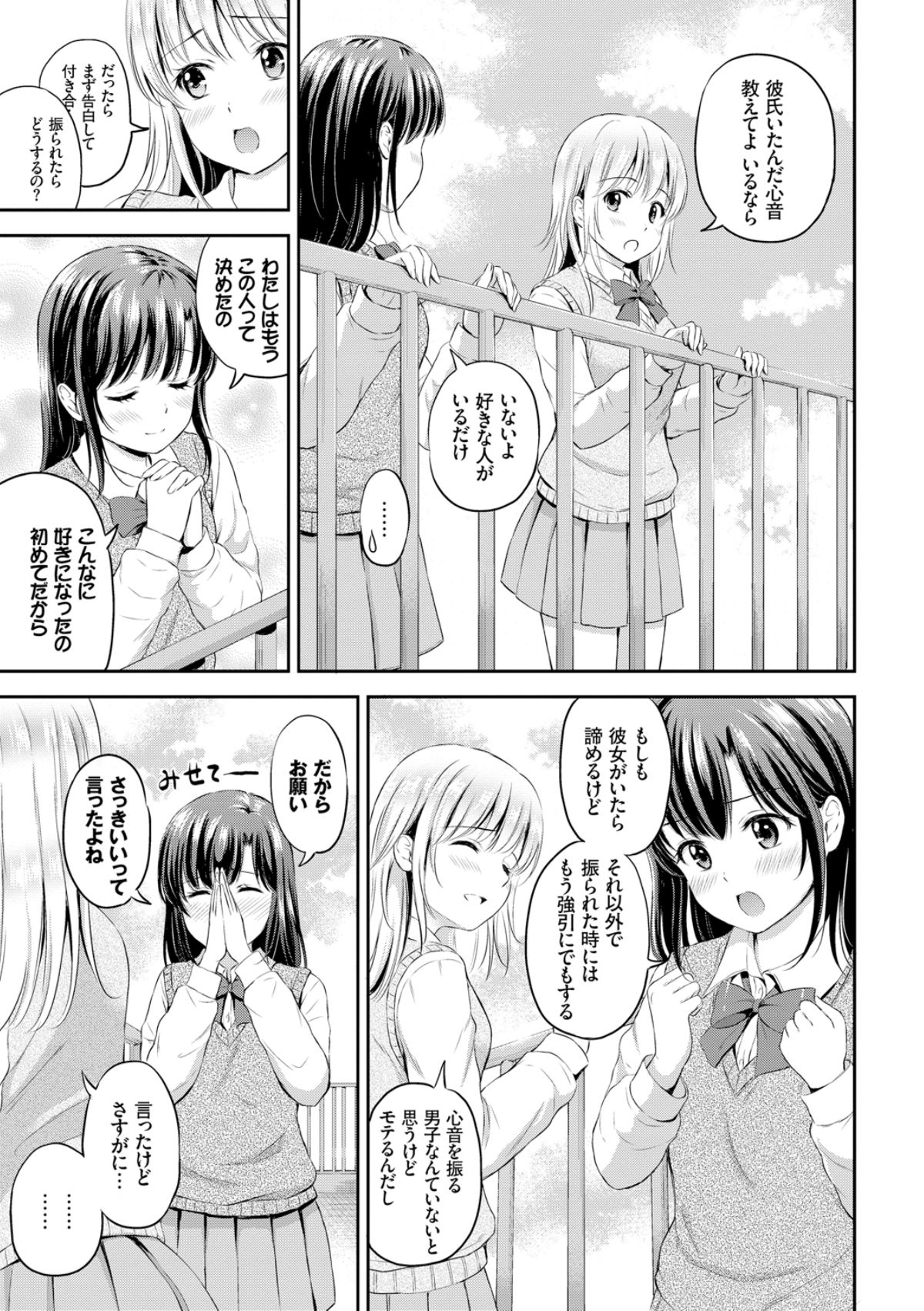 [花札さくらの] ずっといっしょ。