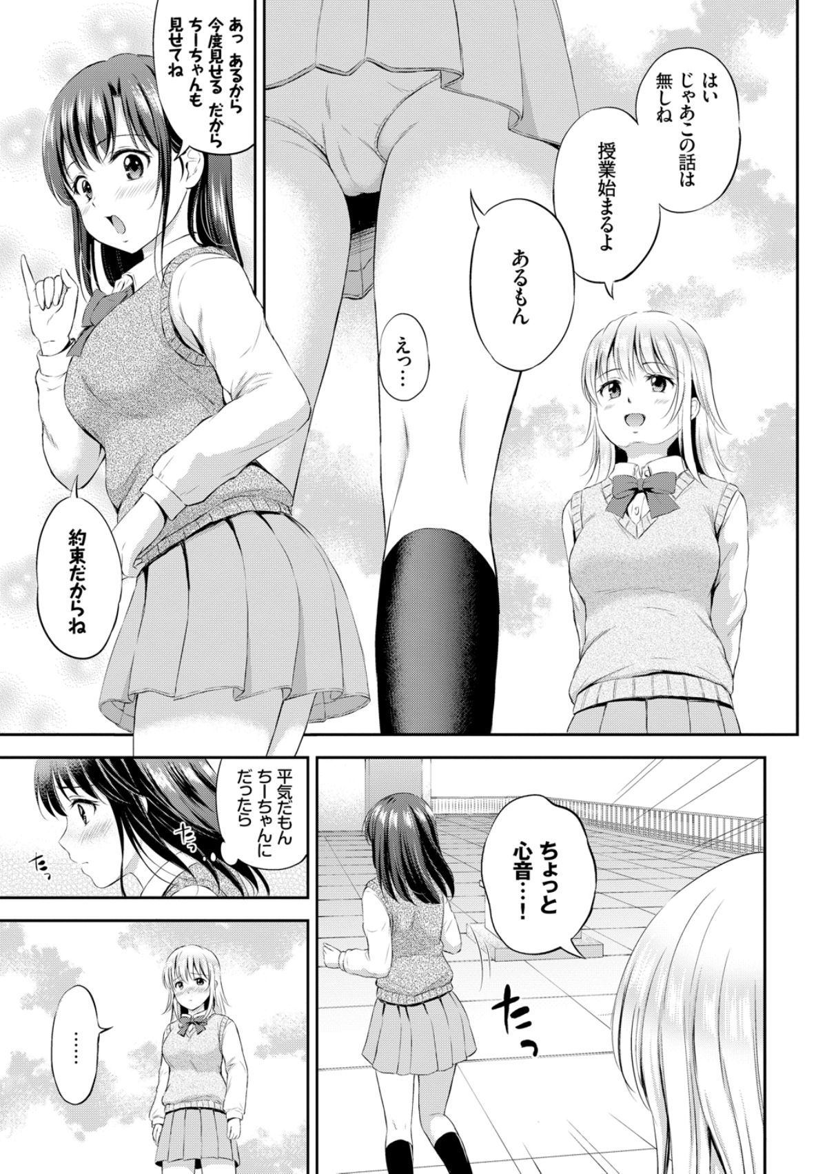 [花札さくらの] ずっといっしょ。