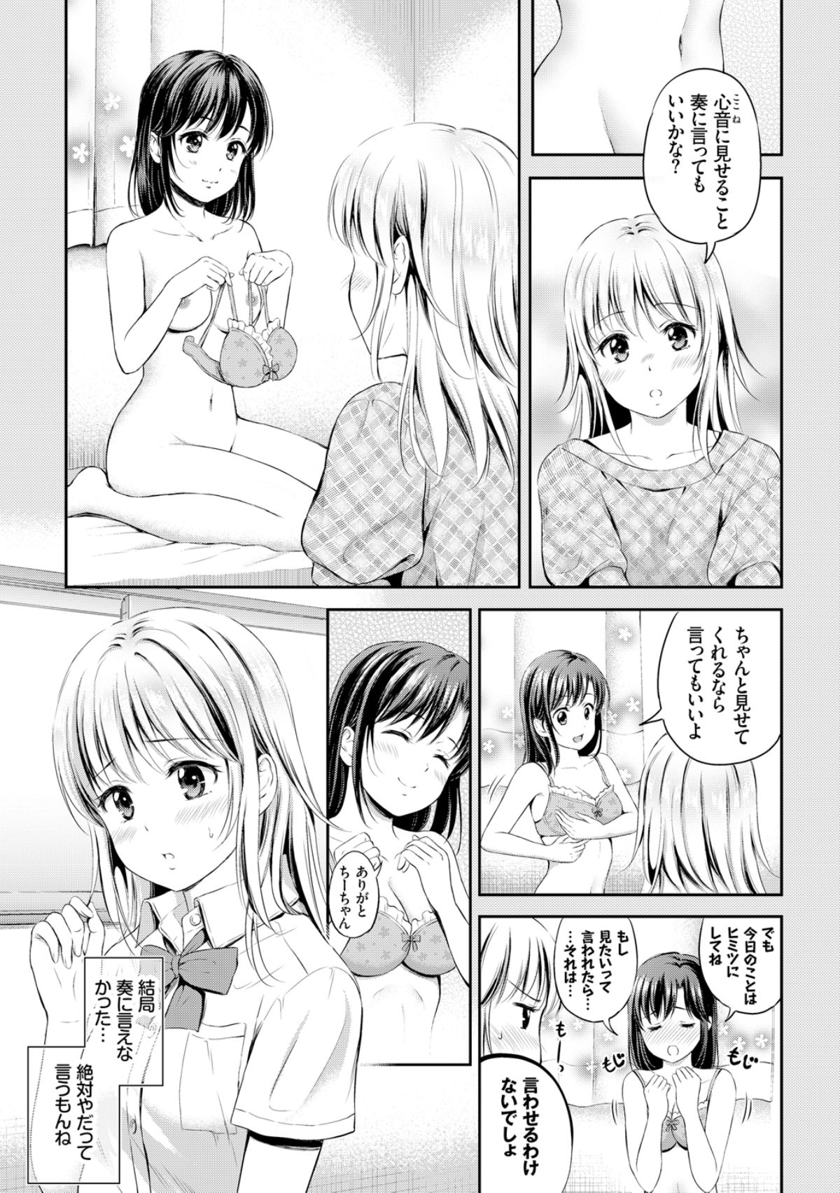 [花札さくらの] ずっといっしょ。