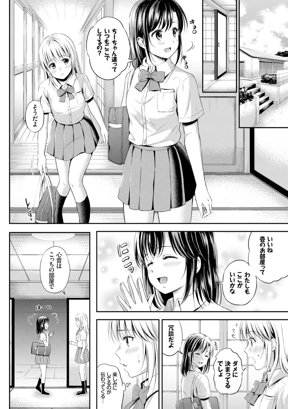 [花札さくらの] ずっといっしょ。