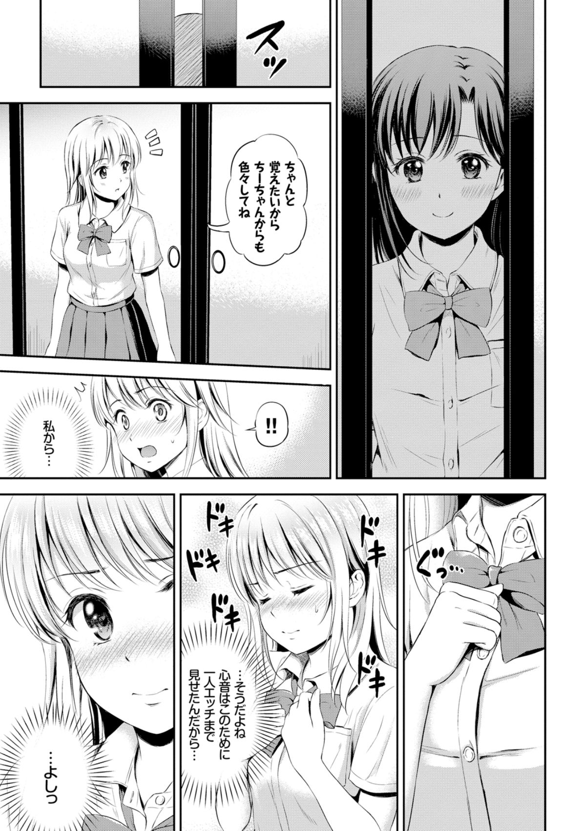 [花札さくらの] ずっといっしょ。