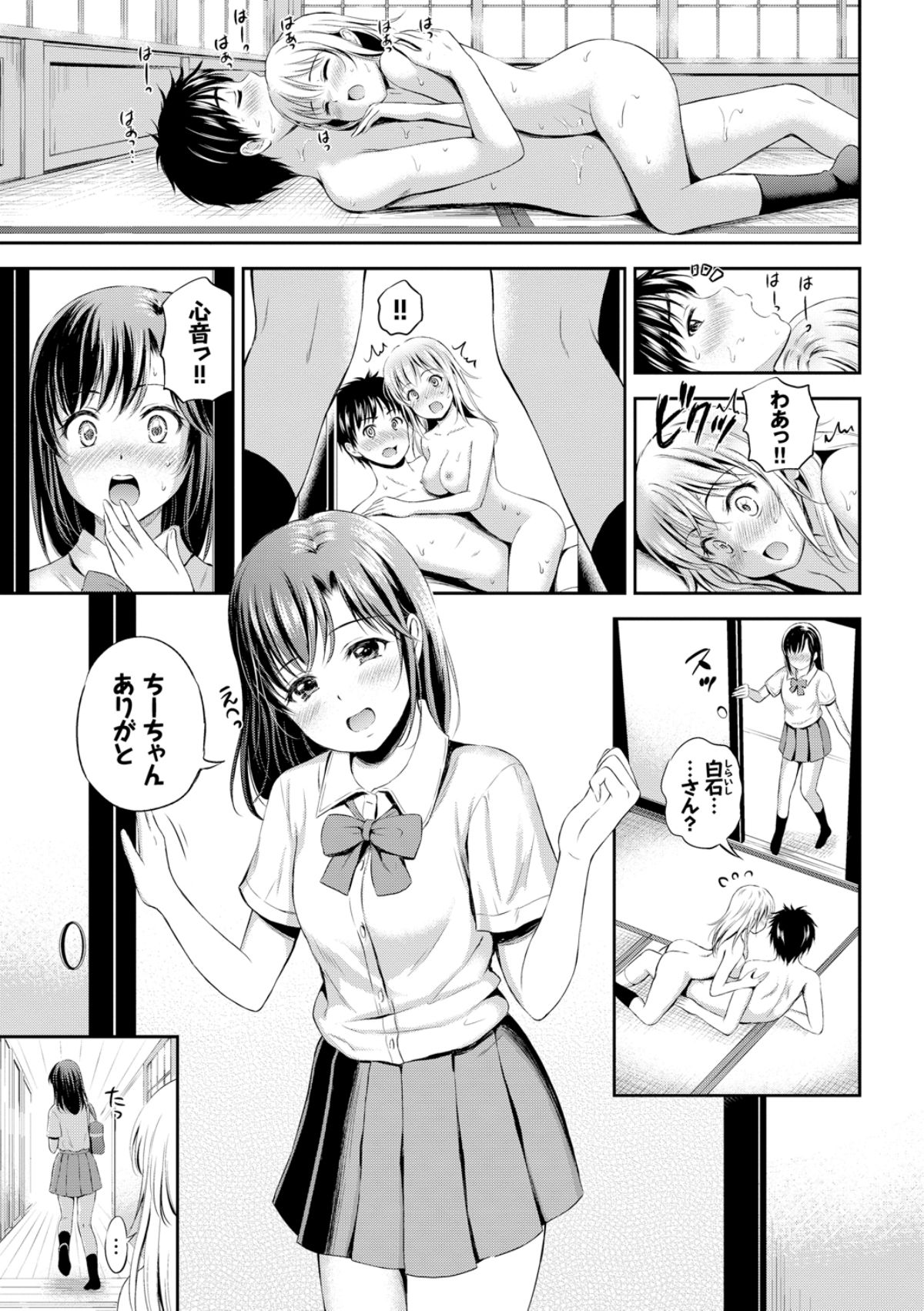 [花札さくらの] ずっといっしょ。