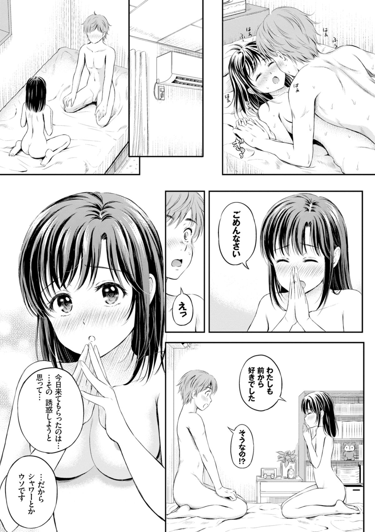 [花札さくらの] ずっといっしょ。