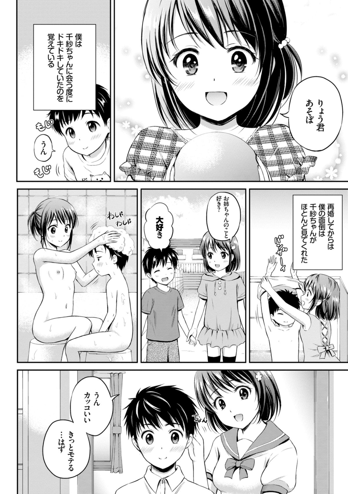 [花札さくらの] ずっといっしょ。